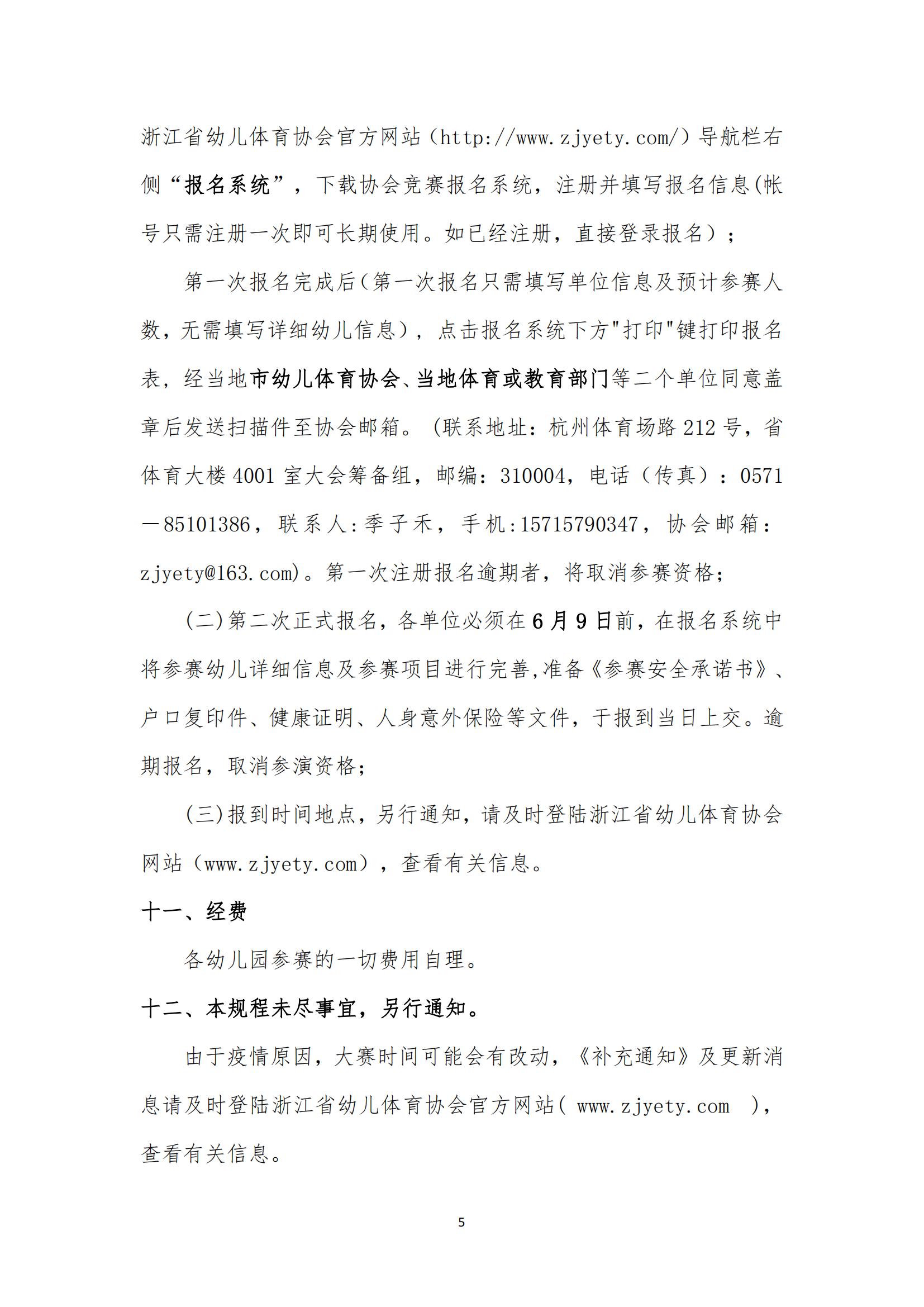 浙江省第四届幼儿滑步车表演大赛规程_04.jpg
