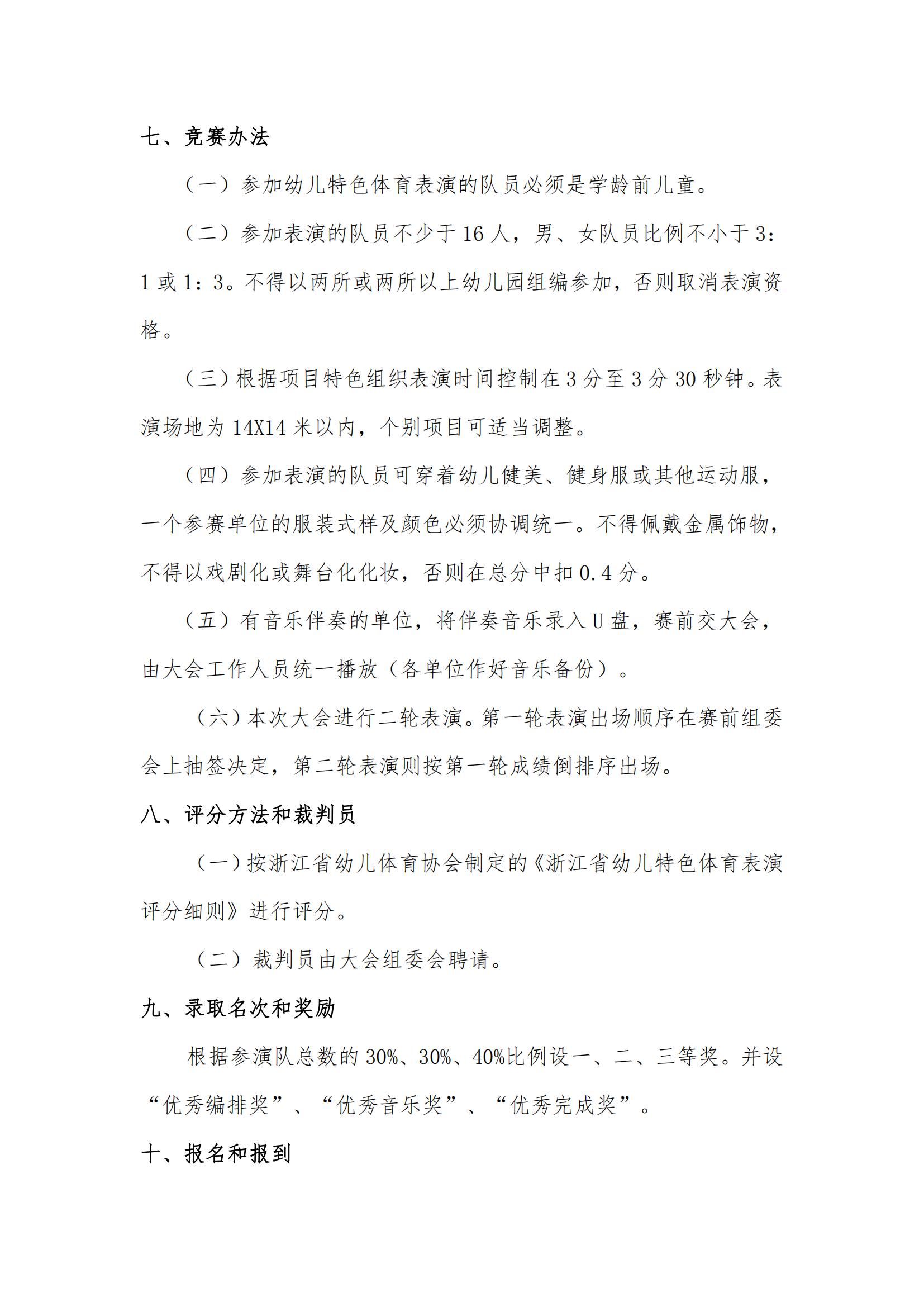 浙江省第十五届幼儿特色体育规程_01.jpg