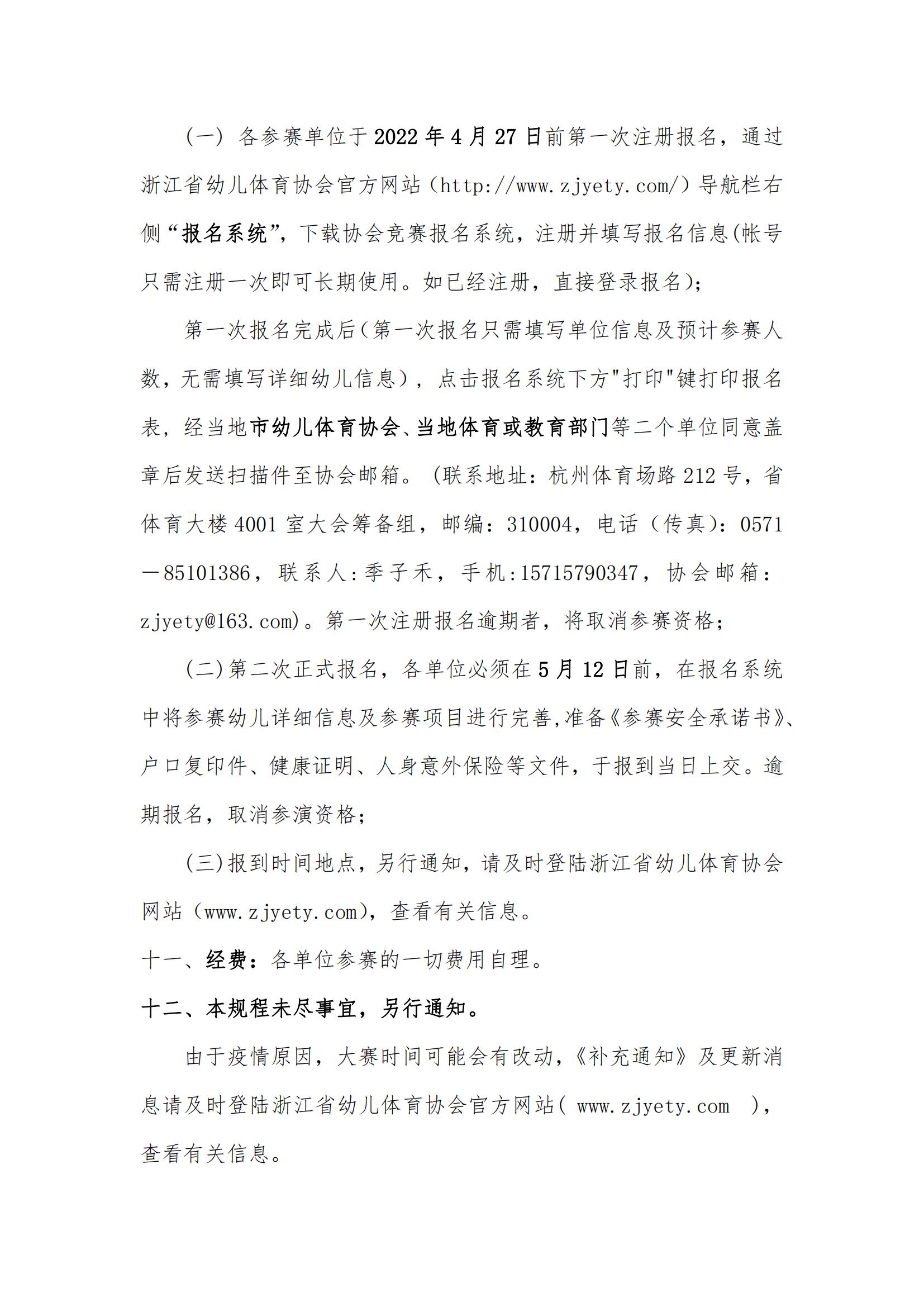 浙江省第十五届幼儿特色体育规程_02.jpg