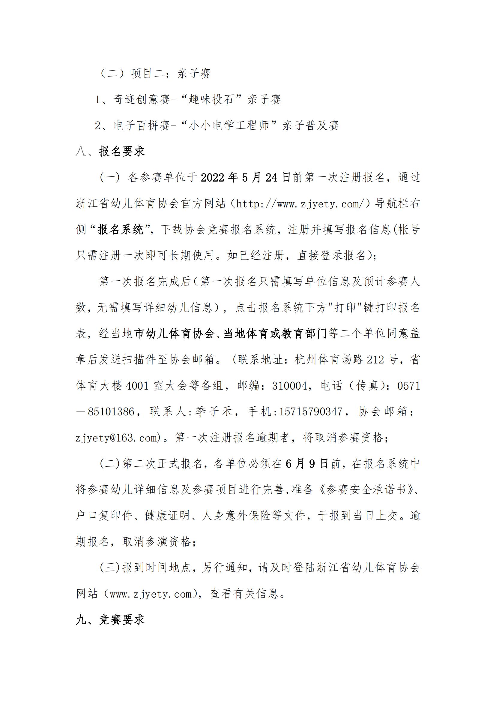 浙江省第十五届幼儿电子百拼、创意积木表演大赛竞赛规程_01.jpg