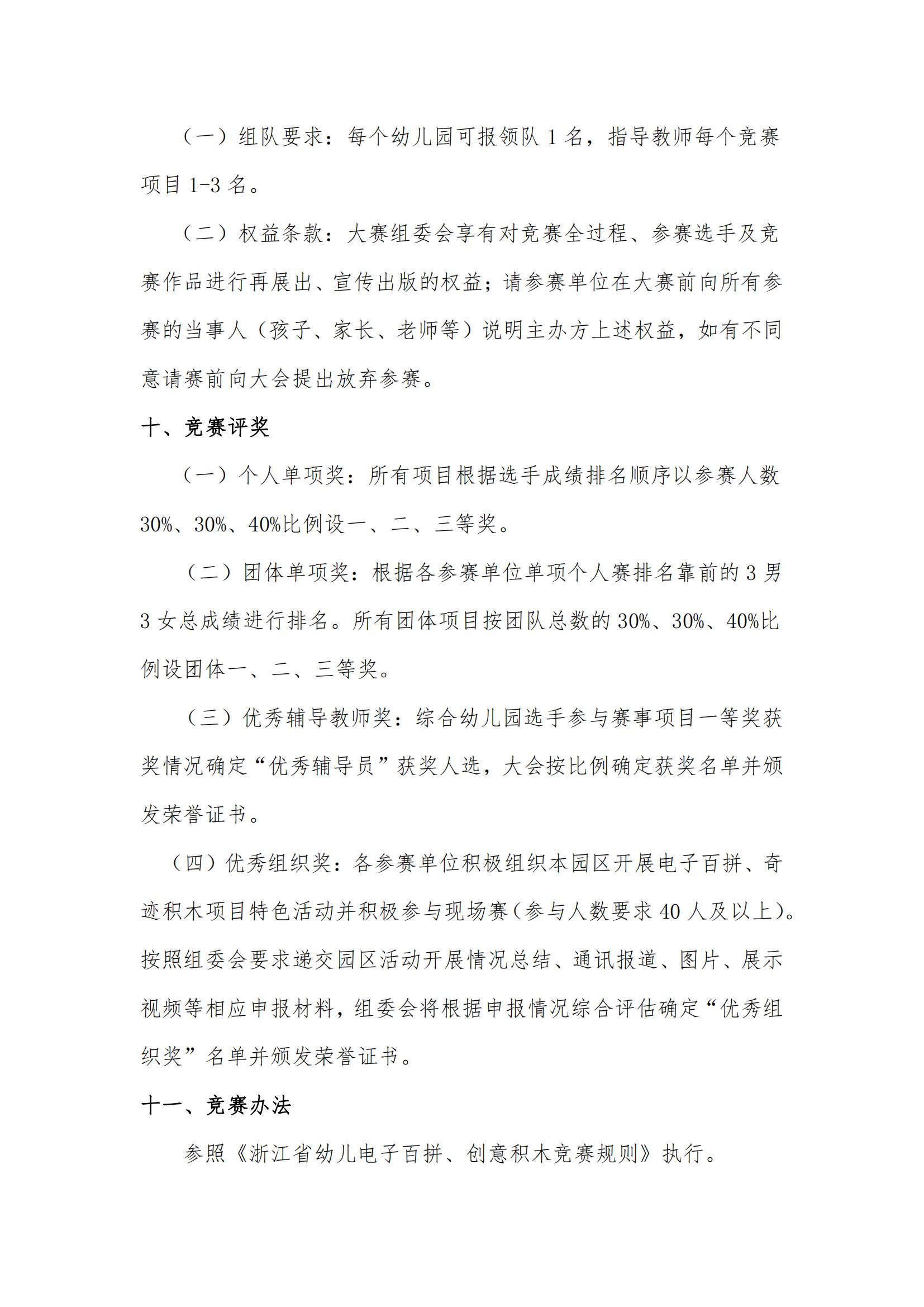 浙江省第十五届幼儿电子百拼、创意积木表演大赛竞赛规程_02.jpg