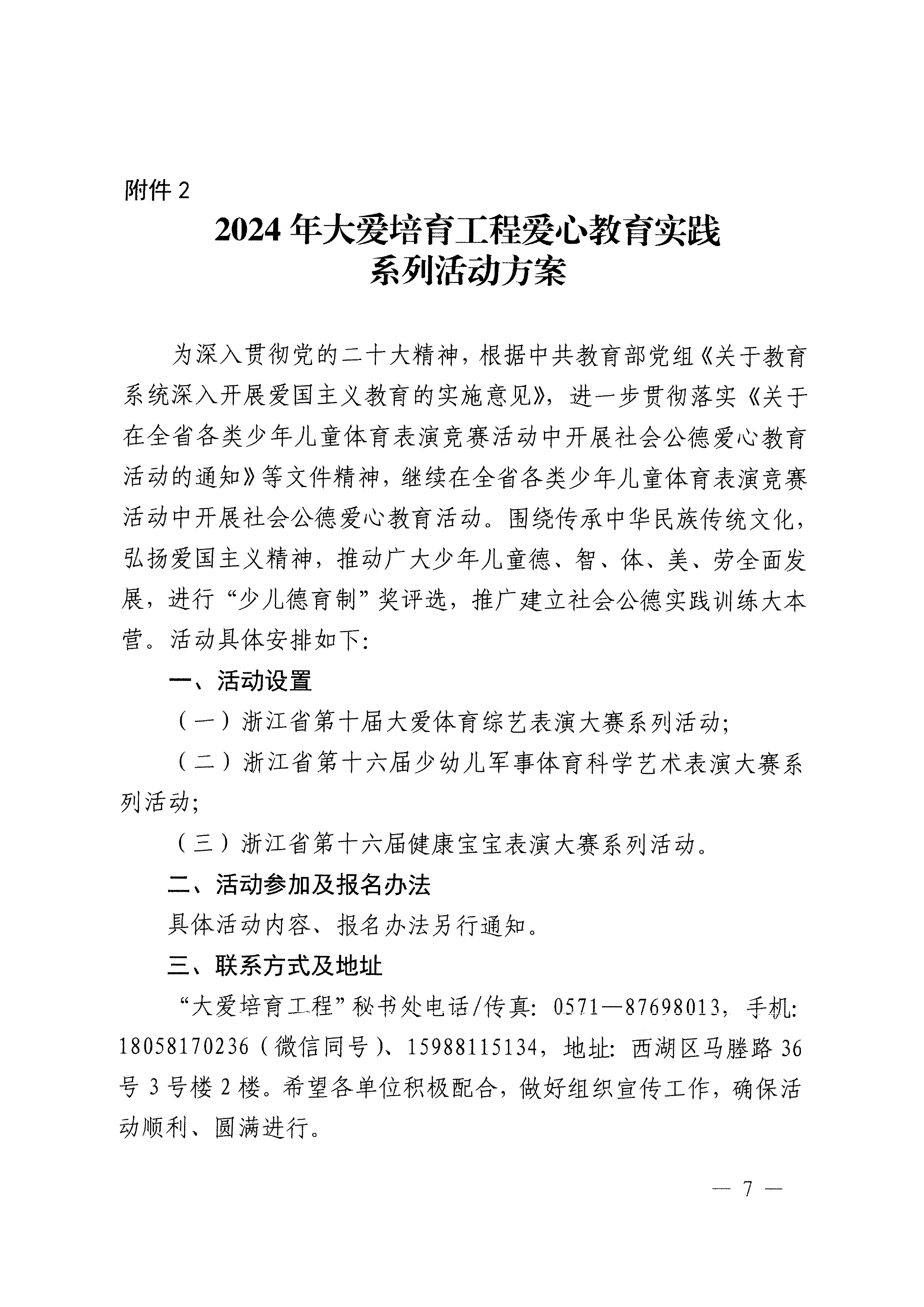关于举办2024年浙江省第十七届幼儿体育大会的通知(1)_page-0007.jpg