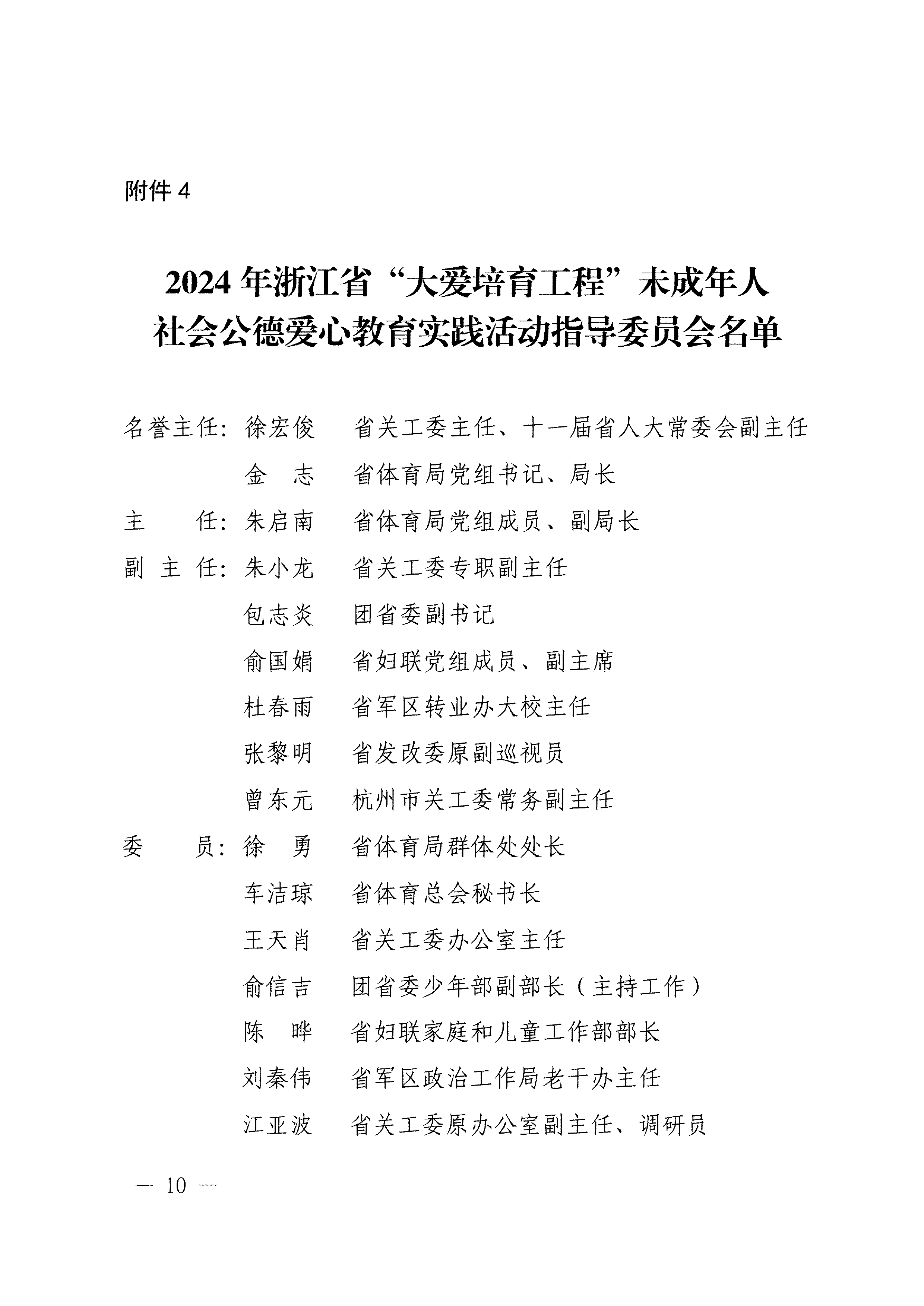 关于举办2024年浙江省第十七届幼儿体育大会的通知(1)_page-0010.jpg